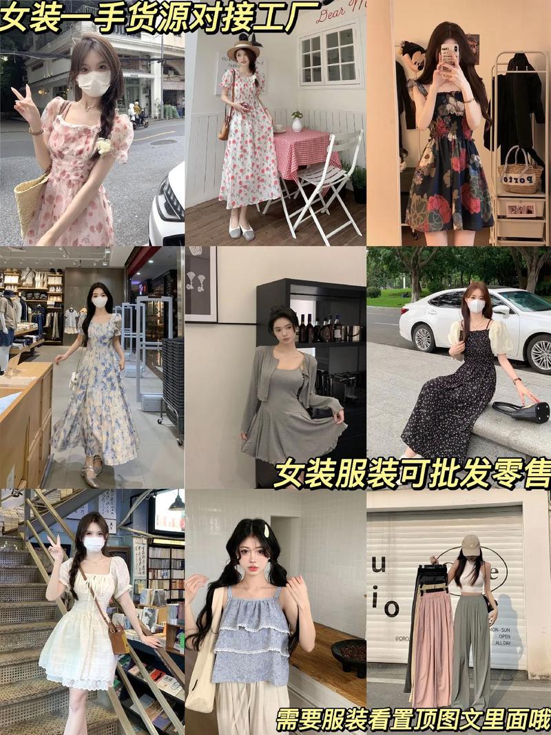 好看女裝服裝可批發(fā)零售對接工廠需要看更多款
