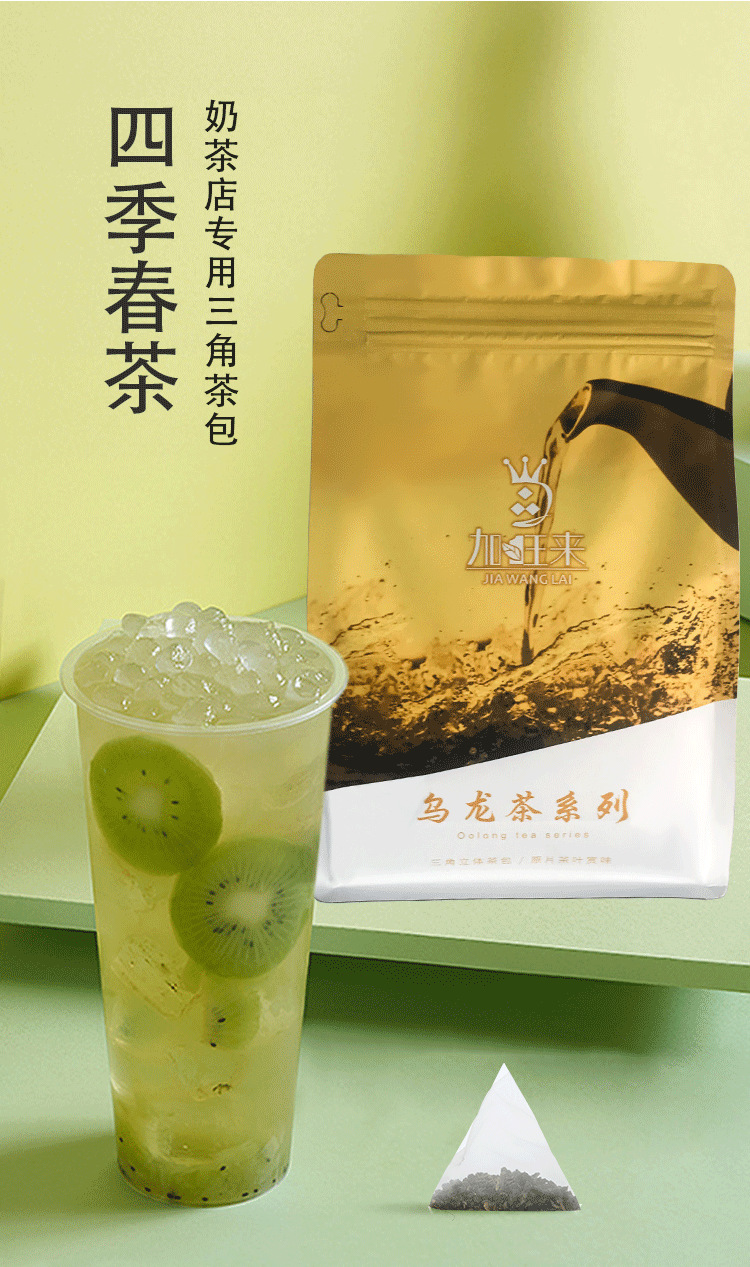 三角立體四季春烏龍茶包 奶茶店原料批發新選擇